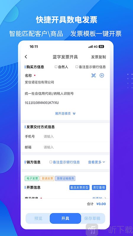 爱信诺51发票app下载