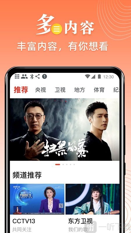 爱看电视tv手机版下载