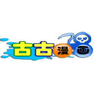 古古漫画网app免费下载