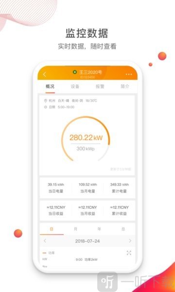 锦浪云app下载