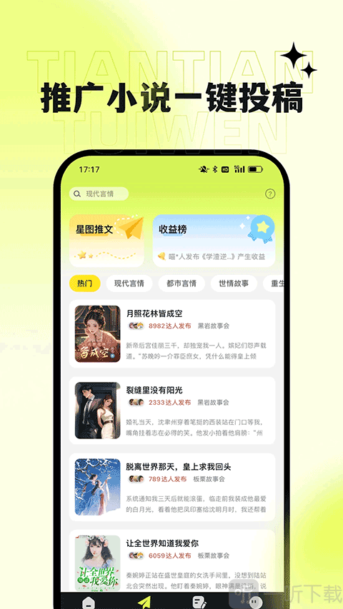 天天推文app免费版下载