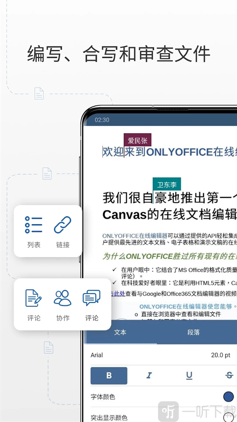 onlyoffice安卓版下载
