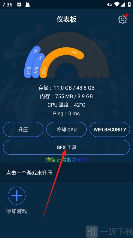 gfx游戏助推器专业版下载安装