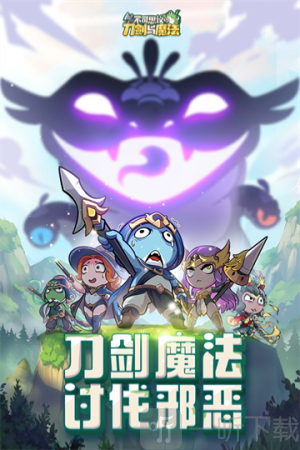 不可思议的刀剑与魔法游戏手机版下载