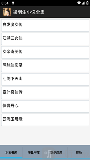 梁羽生小说全集app免费下载