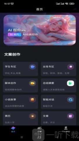 玩转AIapp下载