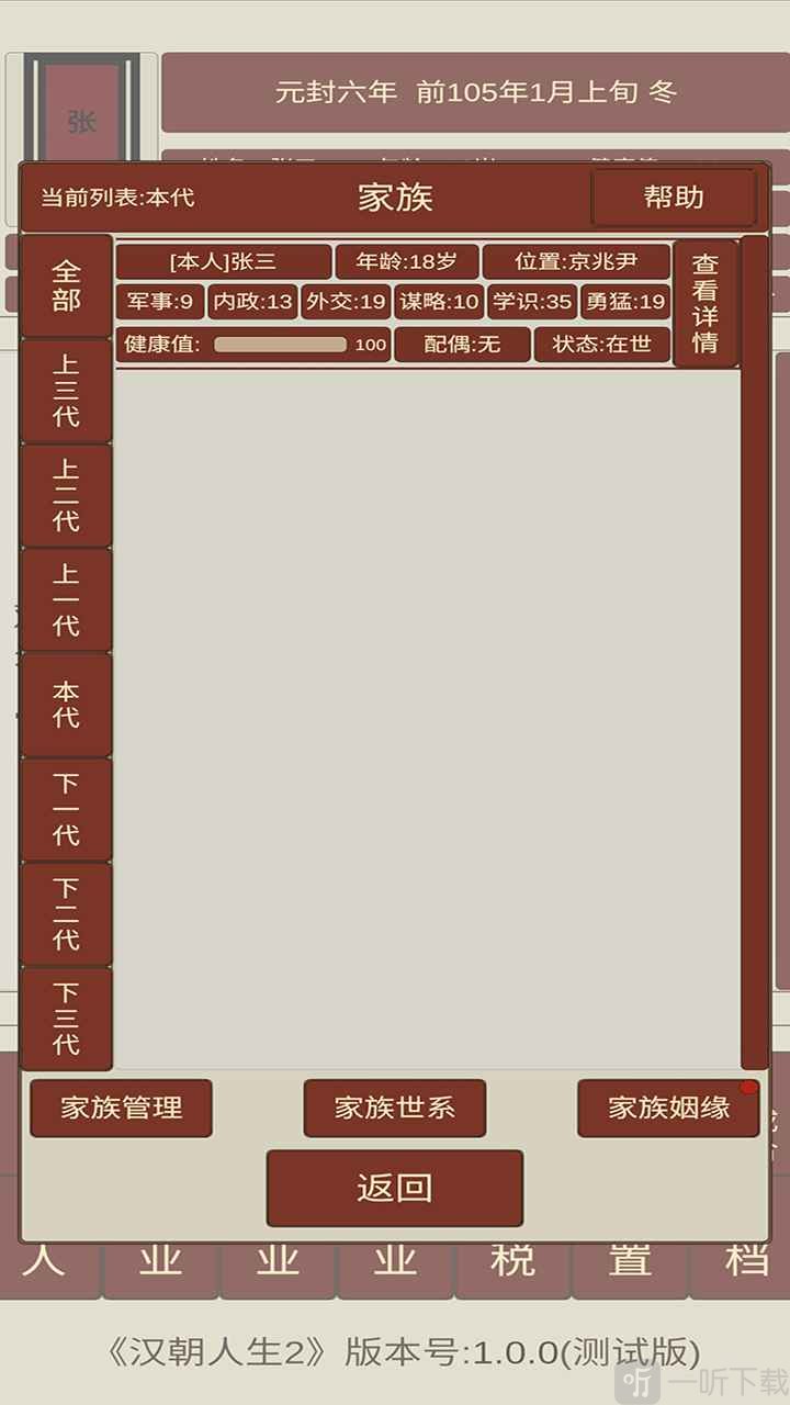 汉朝人生2模拟器内置作弊菜单下载