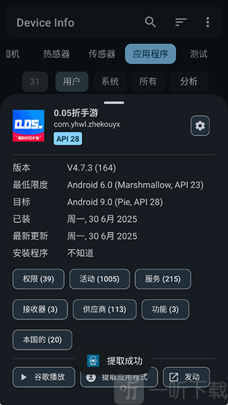 Device Info安卓版app下载