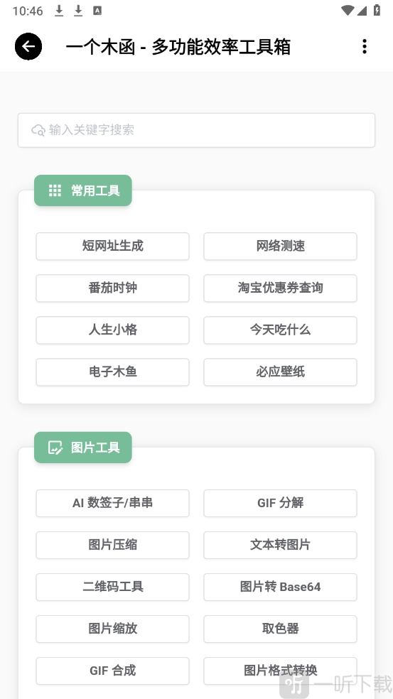 B社资源社区软件下载