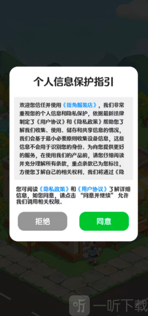 街角服装店游戏下载