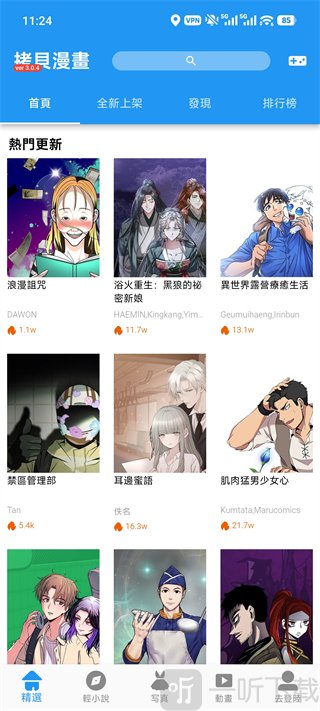 拷贝漫画app下载安装