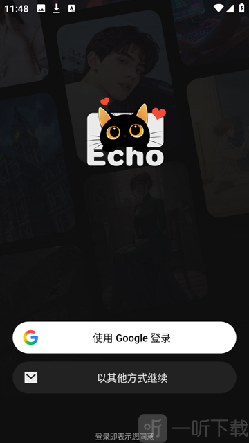 Echo AI免费版app下载