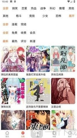 爱国漫APP免费下载