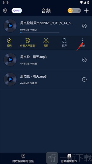 MP3格式转换器免费版下载