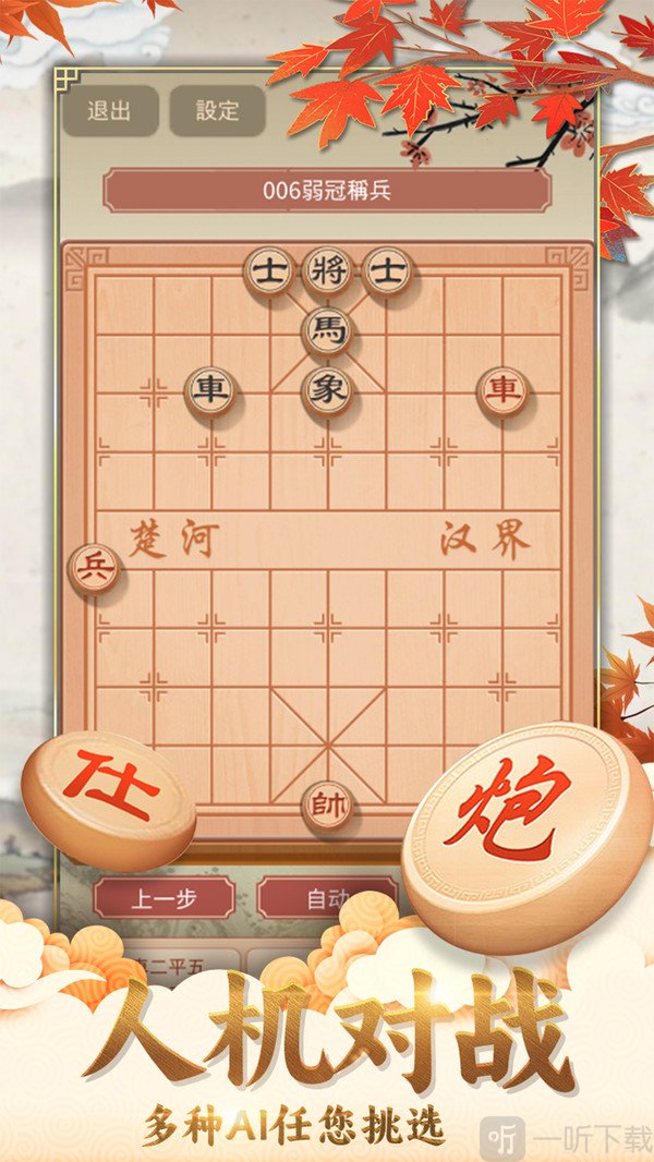 咪嘟象棋最强手机版下载