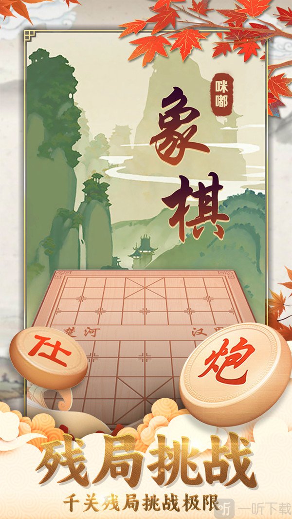 咪嘟象棋最强手机版下载