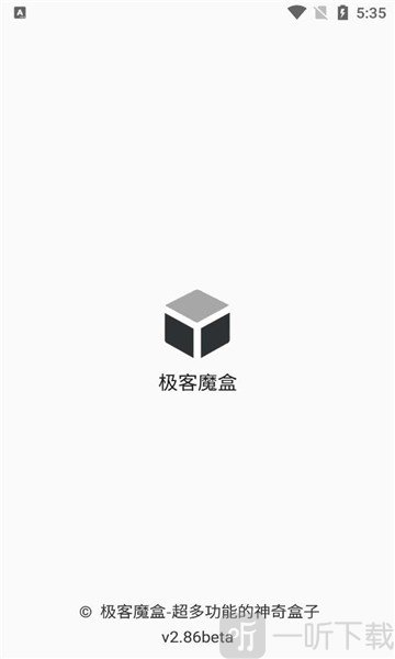 极客魔盒app下载