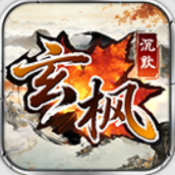 玄枫沉默传奇手游下载