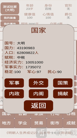 明朝人生养成记2折相思下载