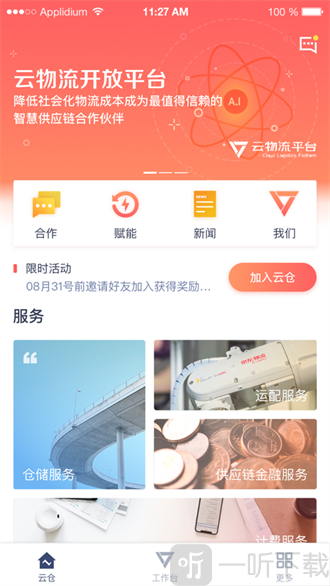 京东云仓app下载手机版