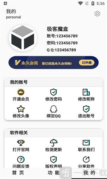 极客魔盒app下载