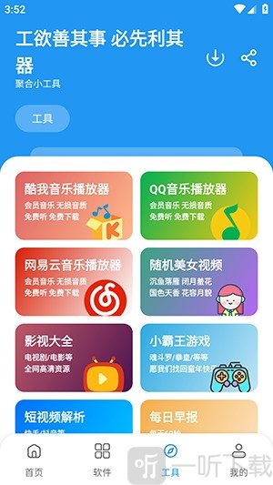 懒洋洋软件库3.6.5最新版下载