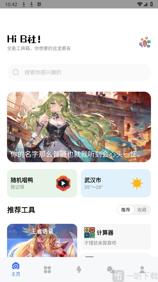 B社资源社区软件下载