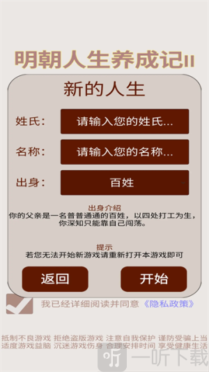 明朝人生养成记2折相思下载