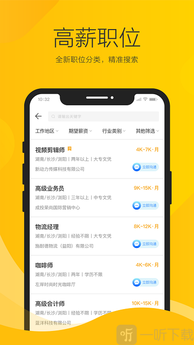 浏阳人才网APP下载