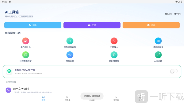 AI工具箱免费版下载安装