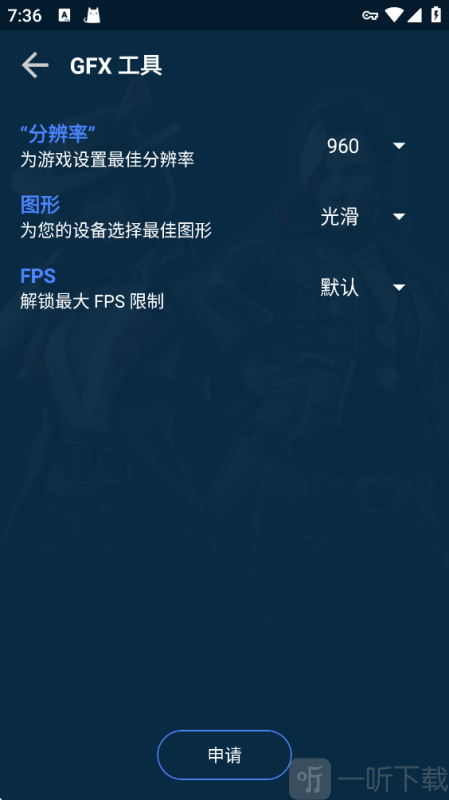 gfx游戏助推器专业版下载安装