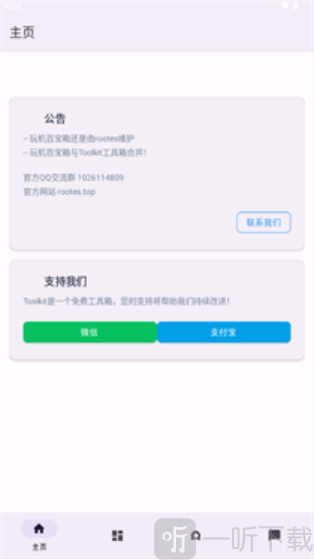 Toolkit刷机工具免费下载