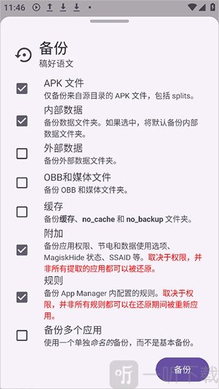 App Manager软件下载