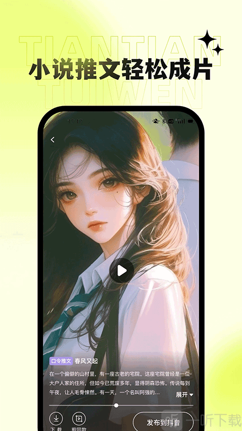天天推文app免费版下载