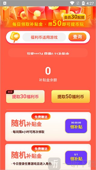 九妖手游平台app下载