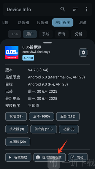 Device Info安卓版app下载