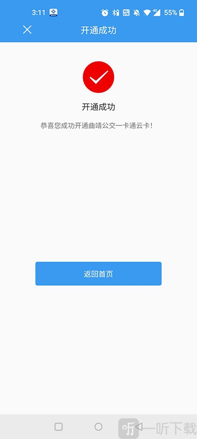 曲靖公交车线路查询app下载安装