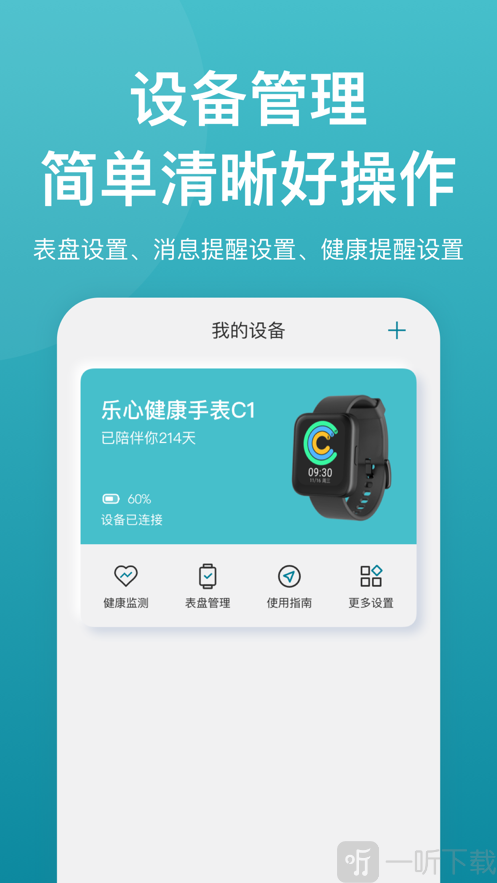 乐心手环app下载