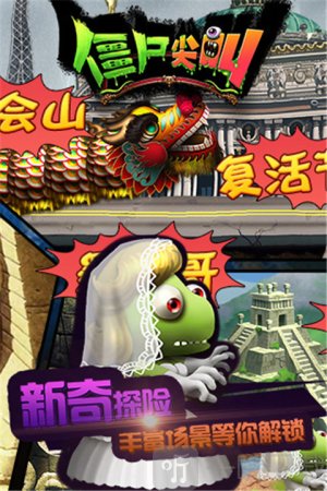 僵尸尖叫免费下载安装