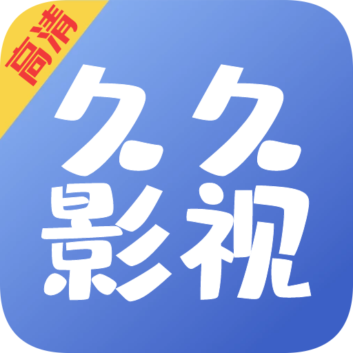 久久影视app免费下载