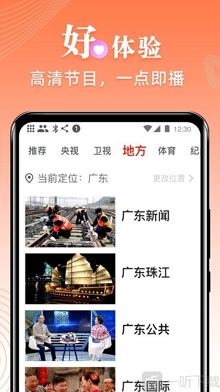 爱看电视tv手机版下载