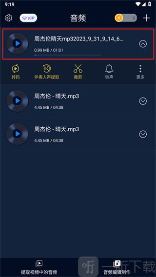 MP3格式转换器免费版下载