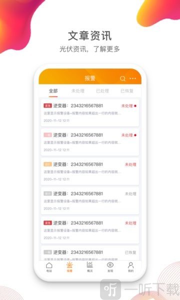 锦浪云app下载