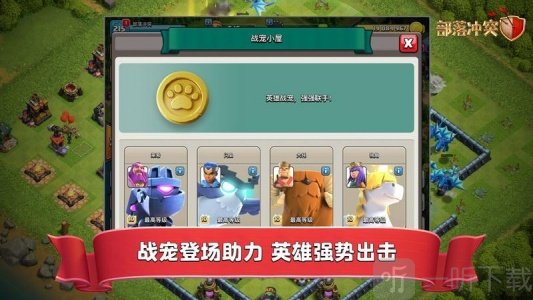 部落冲突账号绑定工具手机版软件下载