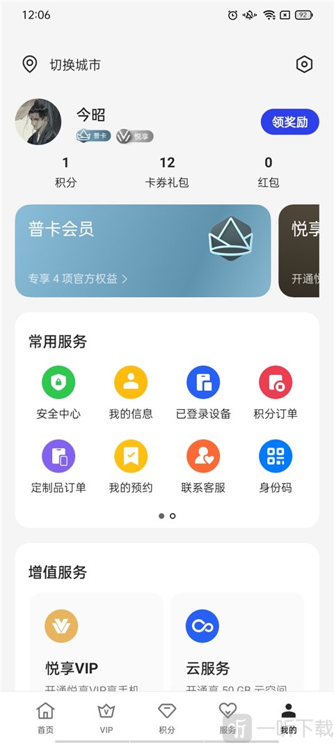 我的OPPO云服务app下载