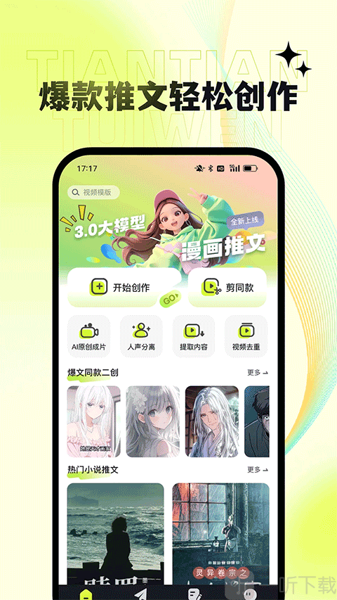 天天推文app免费版下载