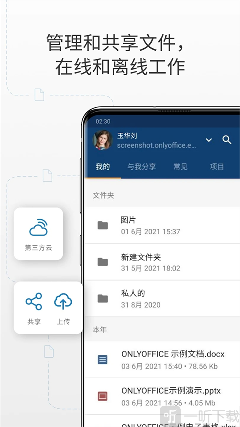 onlyoffice安卓版下载