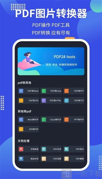 pdf24tools转换免费版app下载