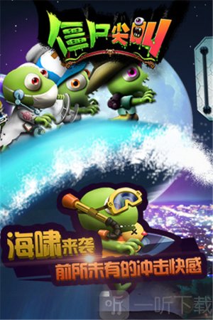 僵尸尖叫免费下载安装