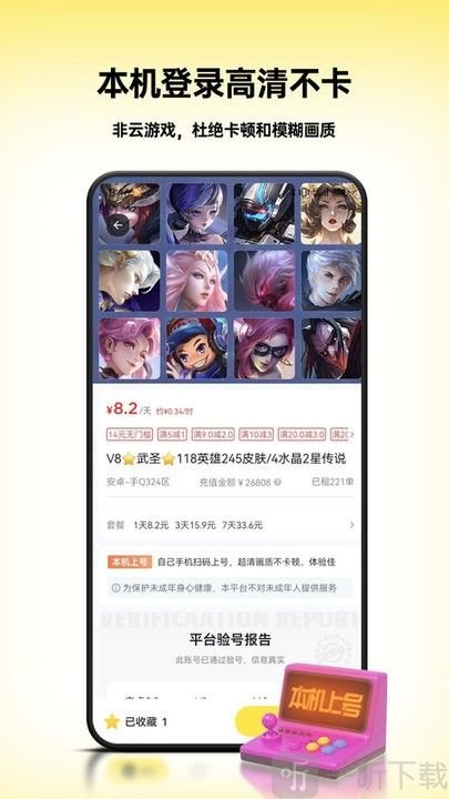 租八戒租号软件下载